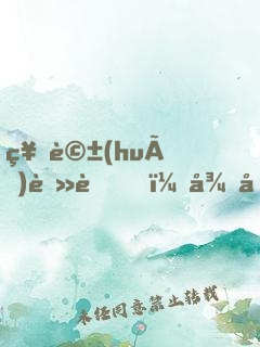 神話(huà)蠻荒，從咸魚(yú)圖騰開(kāi)始